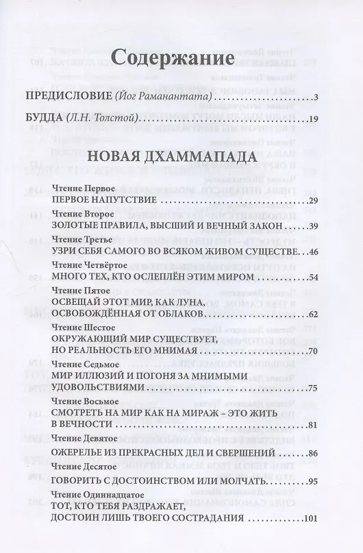 Книга Так говорил Будда (Йог Раманантата) — 2