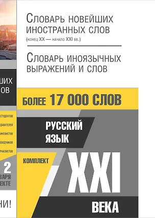 Книга Русский язык XXI века ()