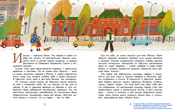 Книга Иркутск. Город сам по себе (Алина Дальская) — 2