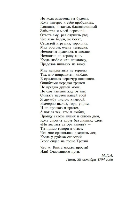 Книга Монах (Мэтью Грегори Льюис) — 13