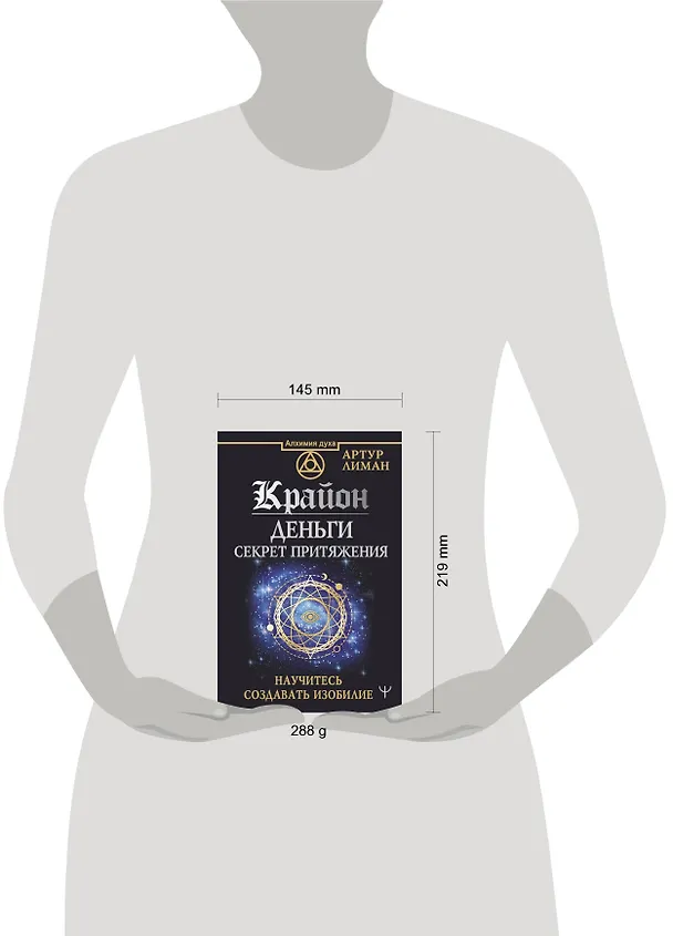 Книга Крайон. Деньги: секрет притяжения. Научитесь создавать изобилие (Артур Лиман) — 7