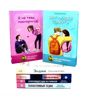 Книга Романы о любви и взрослении (комплект из 6-ти книг) (Екатерина Каретникова, Эльвира Смелик, Кристина Стрельникова)
