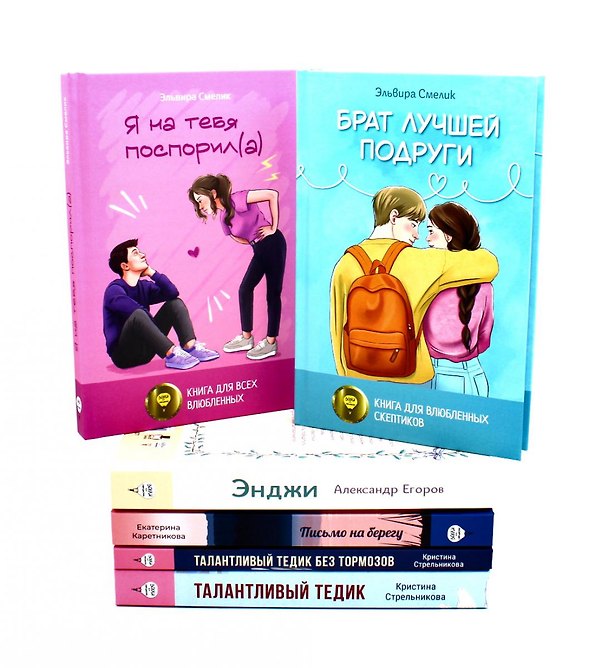 Книга Романы о любви и взрослении (комплект из 6-ти книг) (Екатерина Каретникова, Эльвира Смелик, Кристина Стрельникова) — 1