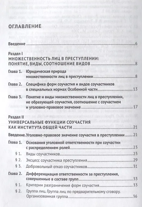 Книга Множественность лиц в преступлении.Уч. пос. для бакалавров.-М.:Проспект,2018. (Алексей Рарог) — 2