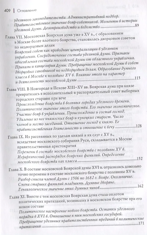 Книга Боярская дума Древней Руси (Василий Ключевский) — 3