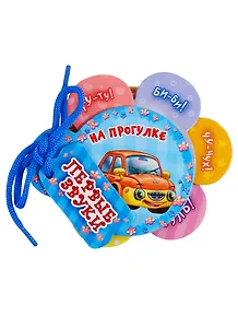 На прогулке