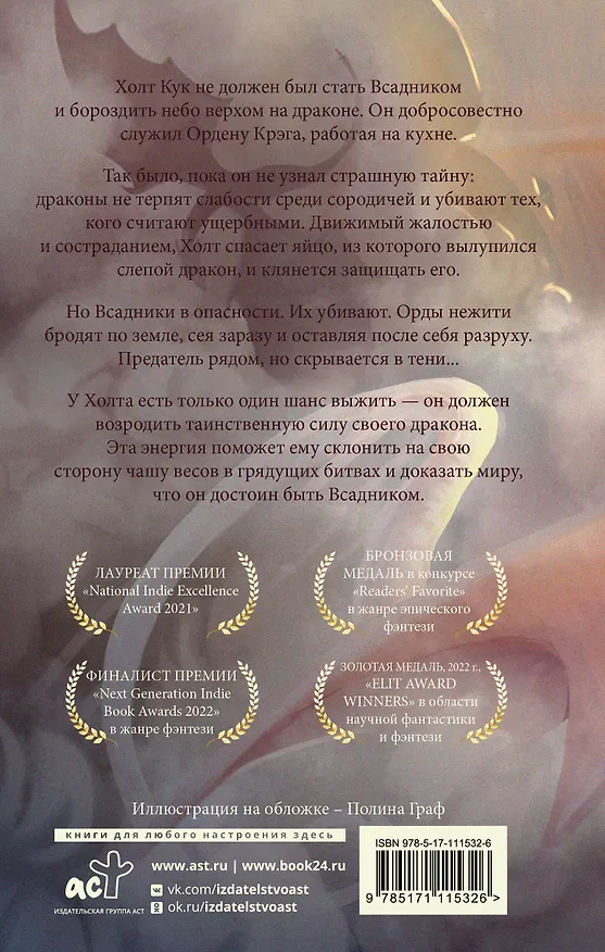 Книга Восходящий. Начало (Майкл Роберт Миллер) — 2