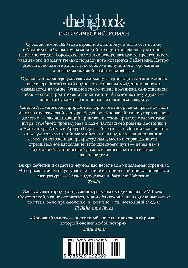 Книга Кровавый навет (Сандра Аса) — 2