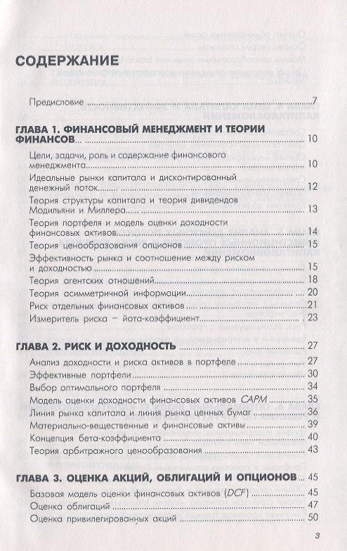 Книга Финансовый менеджмент: Учебник (Леонид Басовский) — 1