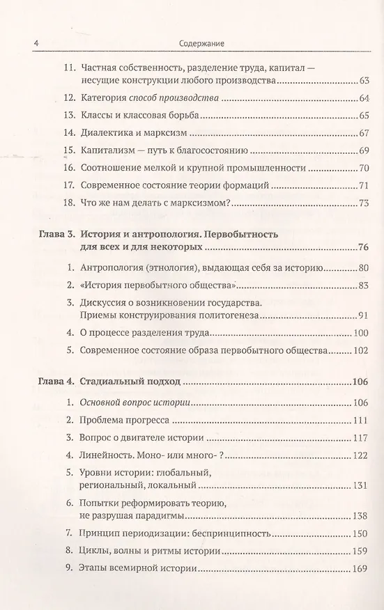 Книга Проблематика истории Востока (Леонид Алаев) — 3
