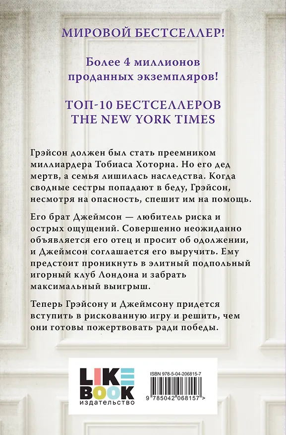 Книга Братья Хоторны (Дженнифер Линн Барнс) — 2