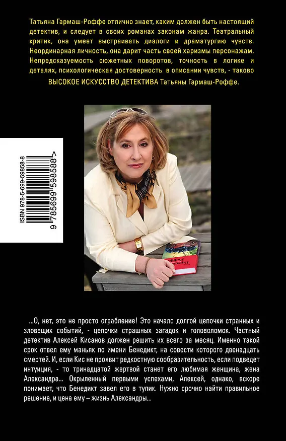 Книга 13 способов ненавидеть : роман (Татьяна Гармаш-Роффе) — 2