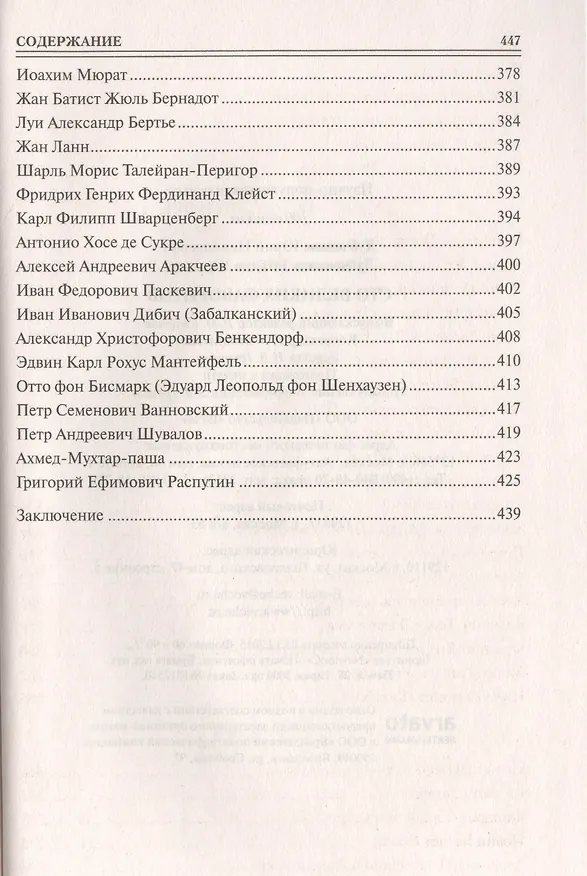 Книга 100 Великих фаворитов (Юрий Лубченков) — 5