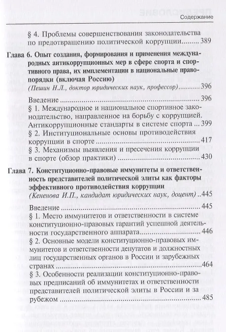 Книга Противодействие коррупции: конституционно-правовые подходы: коллективная монография. (Сурен Авакьян) — 4
