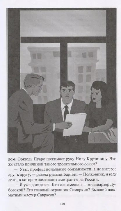 Книга Иголка в стоге сена. Соблазн (Вячеслав Катамидзе) — 5