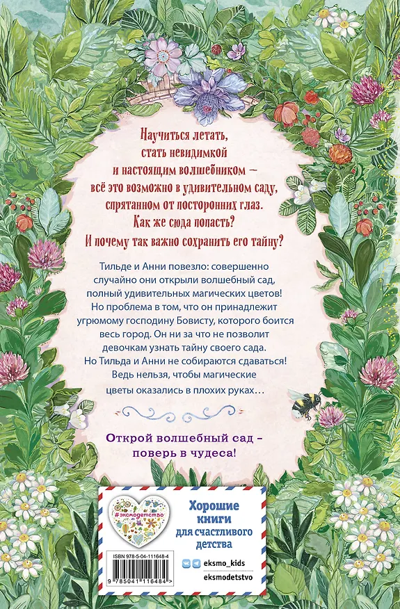 Книга Волшебный сад. Тайна цветка-невидимки (Нелли Мёле) — 2
