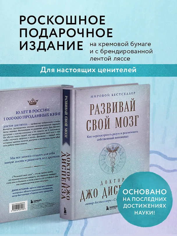 Книга Развивай свой мозг. Как перенастроить разум и реализовать собственный потенциал (Джо Диспенза) — 9