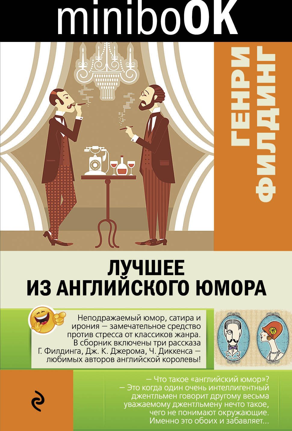 

Лучшее из английского юмора
