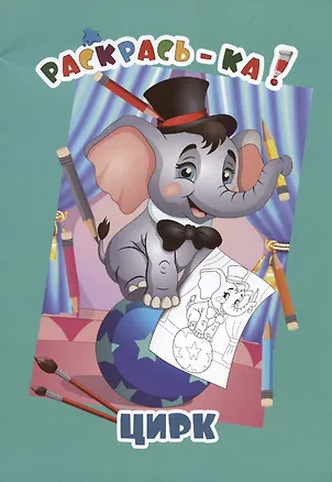 Книга Цирк ()