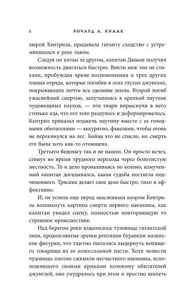 Книга Diablo. Королевство тени (Ричард Кнаак) — 7