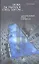 Пока ты пытался стать богом… Мучительный путь нарцисса.- 4-е изд. — 2296794 — 1