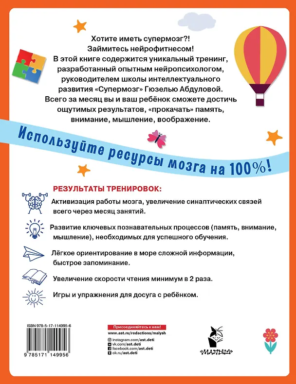 Книга Тренажер для супермозга (Гюзель Абдулова) — 2