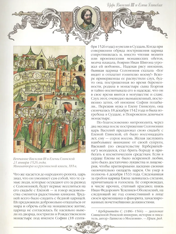 Книга У подножия трона. Временщики и фаворитки (Кондратий Биркин) — 4