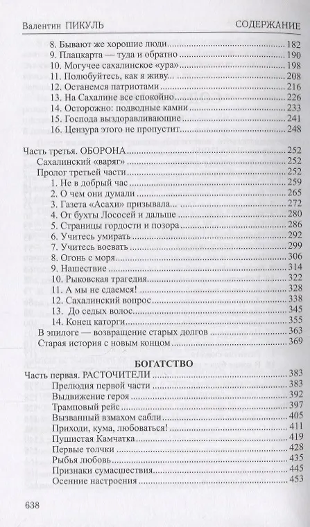 Книга Каторга. Богатство : романы (Валентин Пикуль) — 3