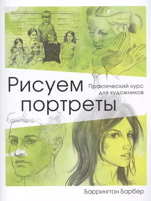 Рисуем портреты — 2719274 — 1