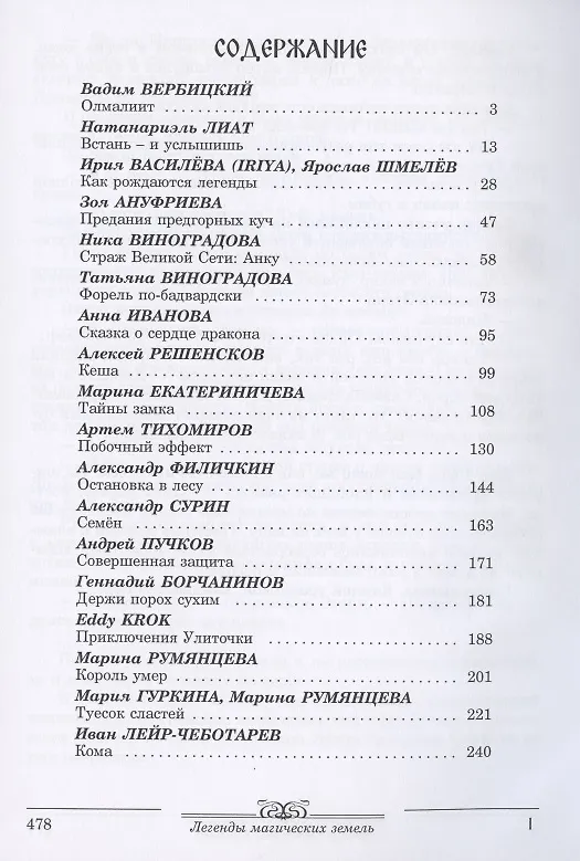 Книга Легенды магических земель. Сборник фэнтези () — 2