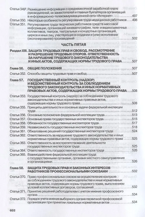 Книга Комментарий к Трудовому кодексу Российской Федерации (постатейный) (Галина Скачкова) — 22