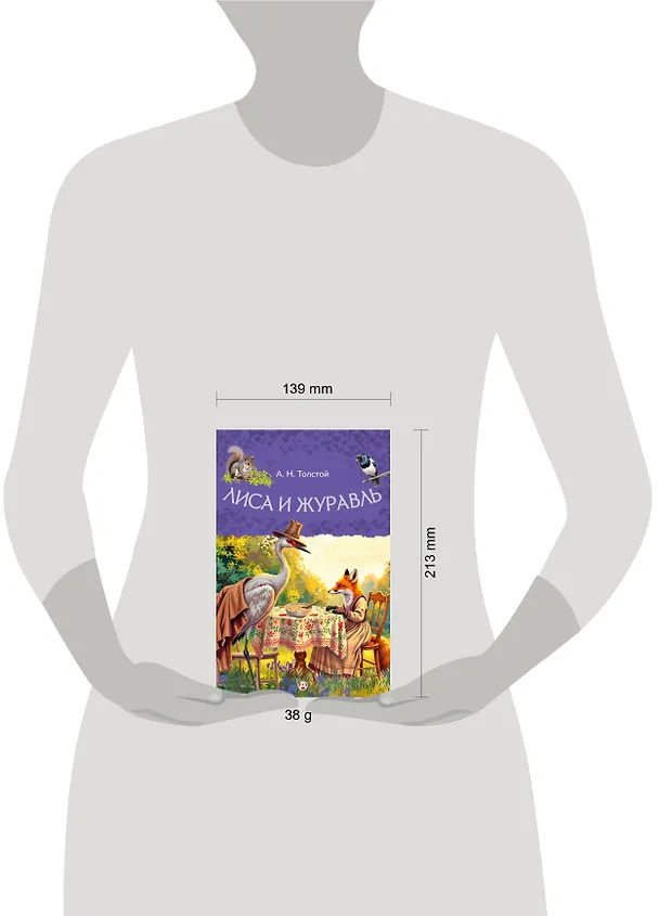 Книга Лиса и журавль () — 2
