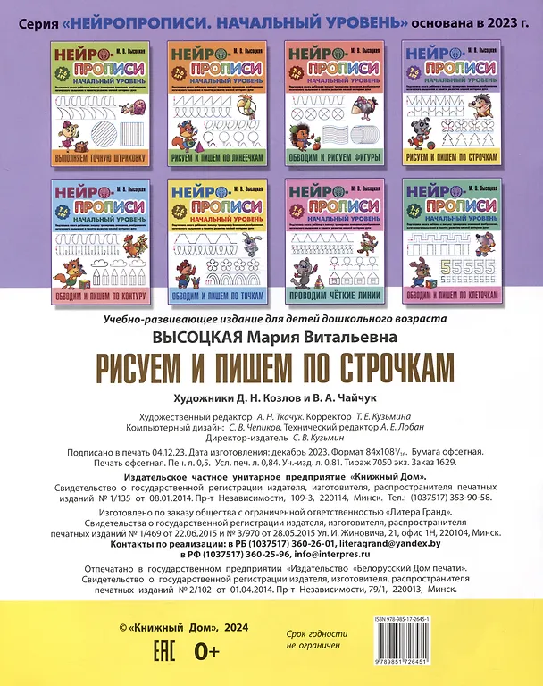 Книга Рисуем и пишем по строчкам (Мария Высоцкая) — 2