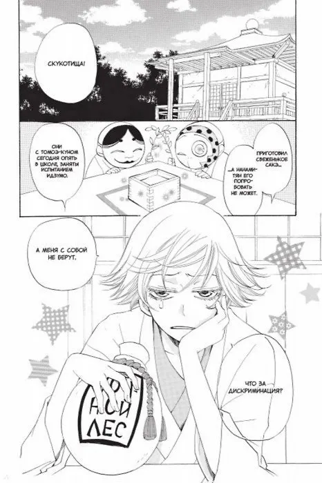 Очень приятно, Бог. Том 7 (Kamisama Hajimemashita). Манга 2749037 — 2