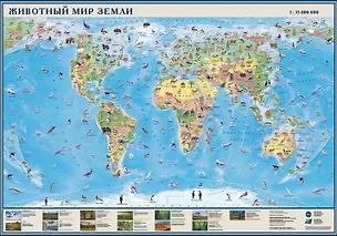 Книга Животный мир Земли: карта. 1 : 35 000 000 ()
