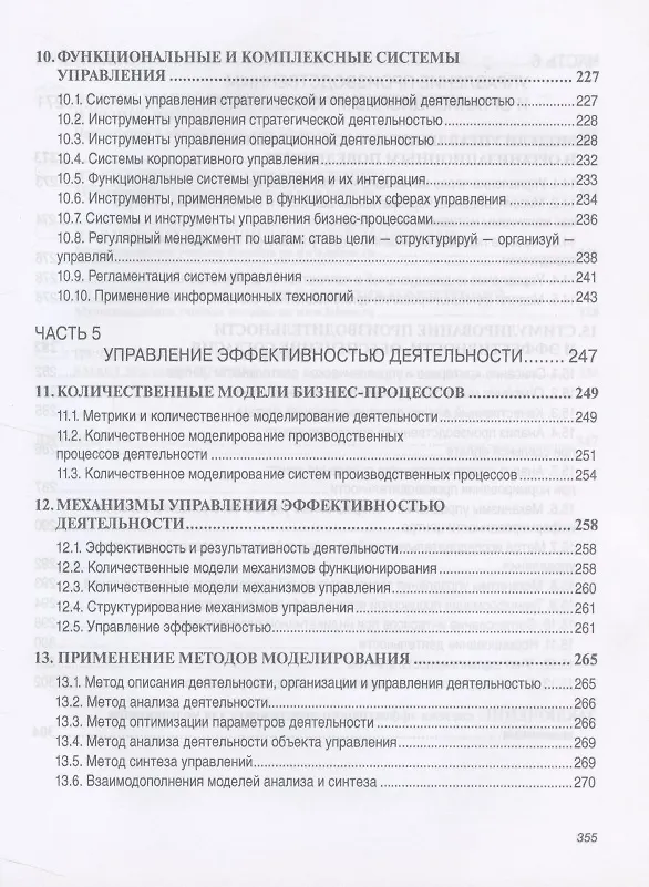 Книга Управление архитектурой предприятия (Вячеслав Кондратьев) — 5