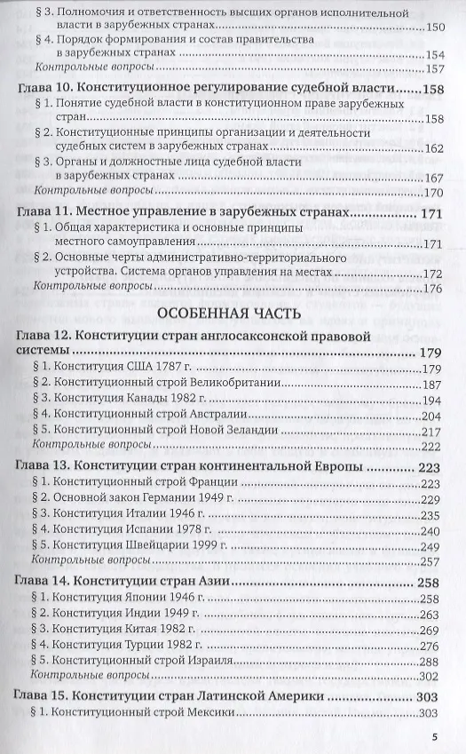 Книга Конституционное право зарубежных стран. Учебник для академического бакалавриата () — 4
