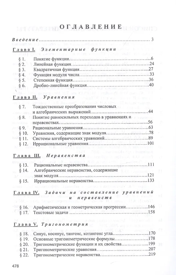 Книга Математика на 100 баллов. Учебное пособие (Галина Жукова) — 2