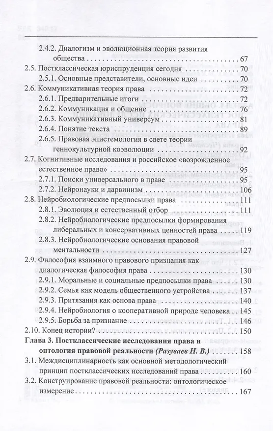 Книга Постклассические исследования права. Перспективы научно-практической программы () — 3