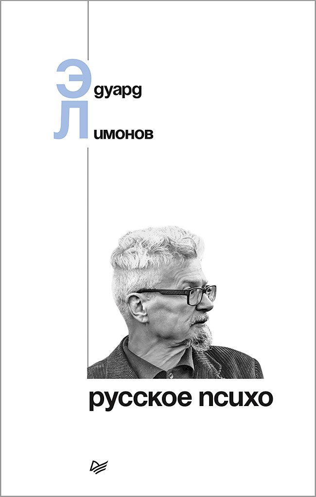 

Русское психо