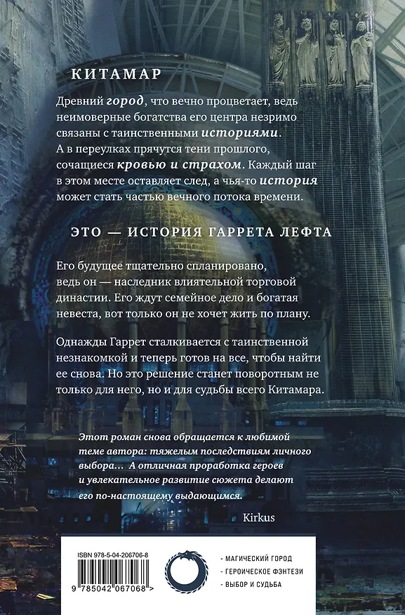 Книга Клинок мечты (Дэниел Абрахам) — 2