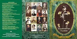 Набор открыток Знаменитые туляки (15 штук) (Свамия) 2248294