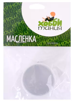 Маслёнка металл. одинарная d=4см, цилиндр, с пласт.крышкой, Двуреченский — 2927672 — 1