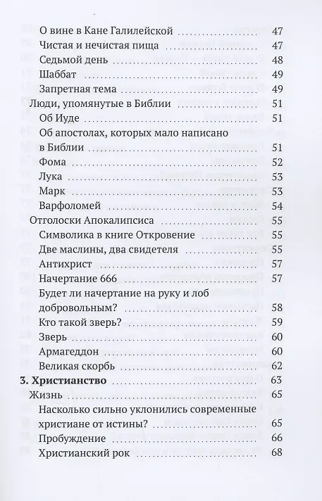 Книга Собрание пророчеств. Часть 1 (Дух Христа) — 4