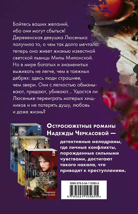 Книга Лабиринты соблазнов (Надежда Черкасова) — 2