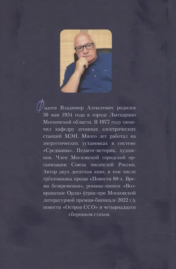 Книга Квант добра (Владимир Фадеев) — 2