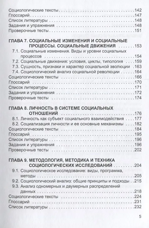 Книга Теоретическая социология. Учебное пособие (Игорь Бормотов) — 4