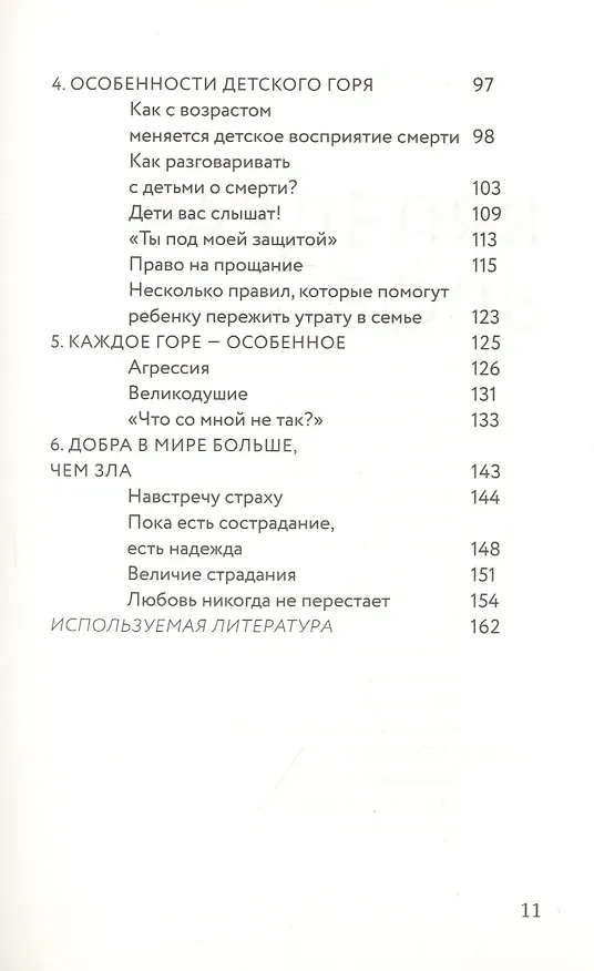 Книга Разделяя боль. Опыт психолога МЧС, который пригодится каждому (Лариса Пыжьянова) — 3