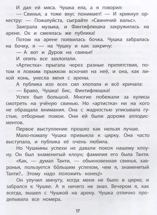 Книга Мои звери. Рассказы (Владимир Дуров) — 5