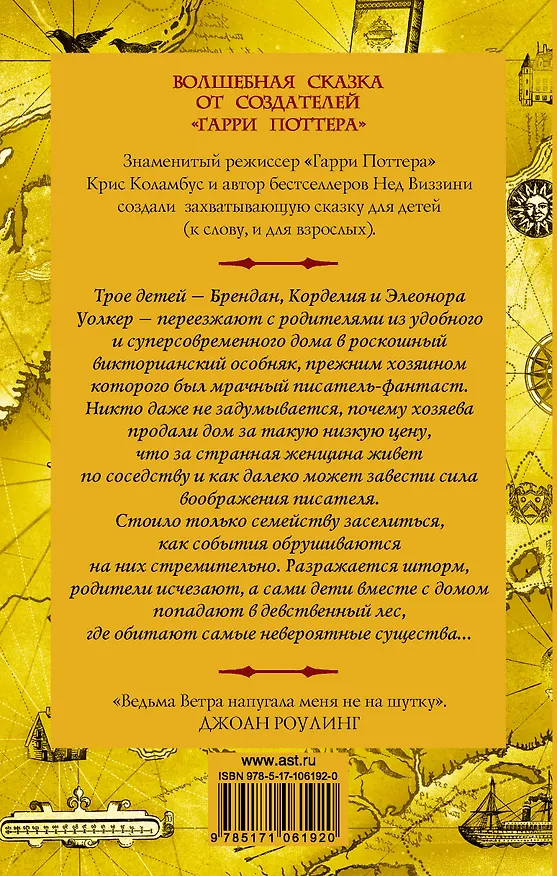 Книга Дом секретов (Крис Коламбус, Нед Виззини) — 2